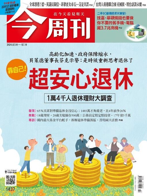 Title details for Business Today 今周刊 by BusinessToday Co., Ltd. - Available